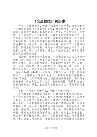 《火星救援》观后感