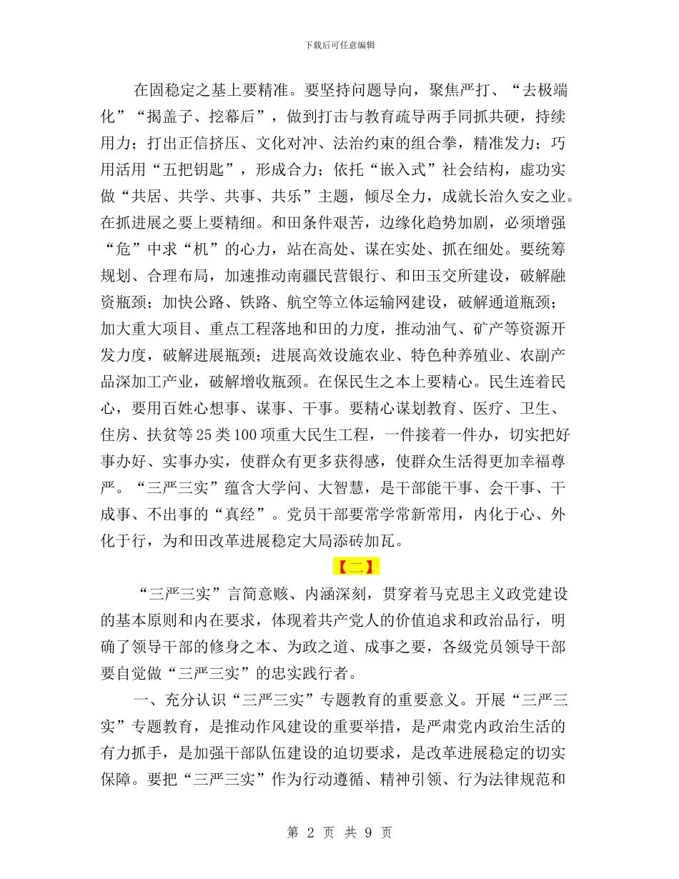 最新三严三实专题心得体会两篇与最新三严三实专题教育个人对照自查的报告汇编_第2页