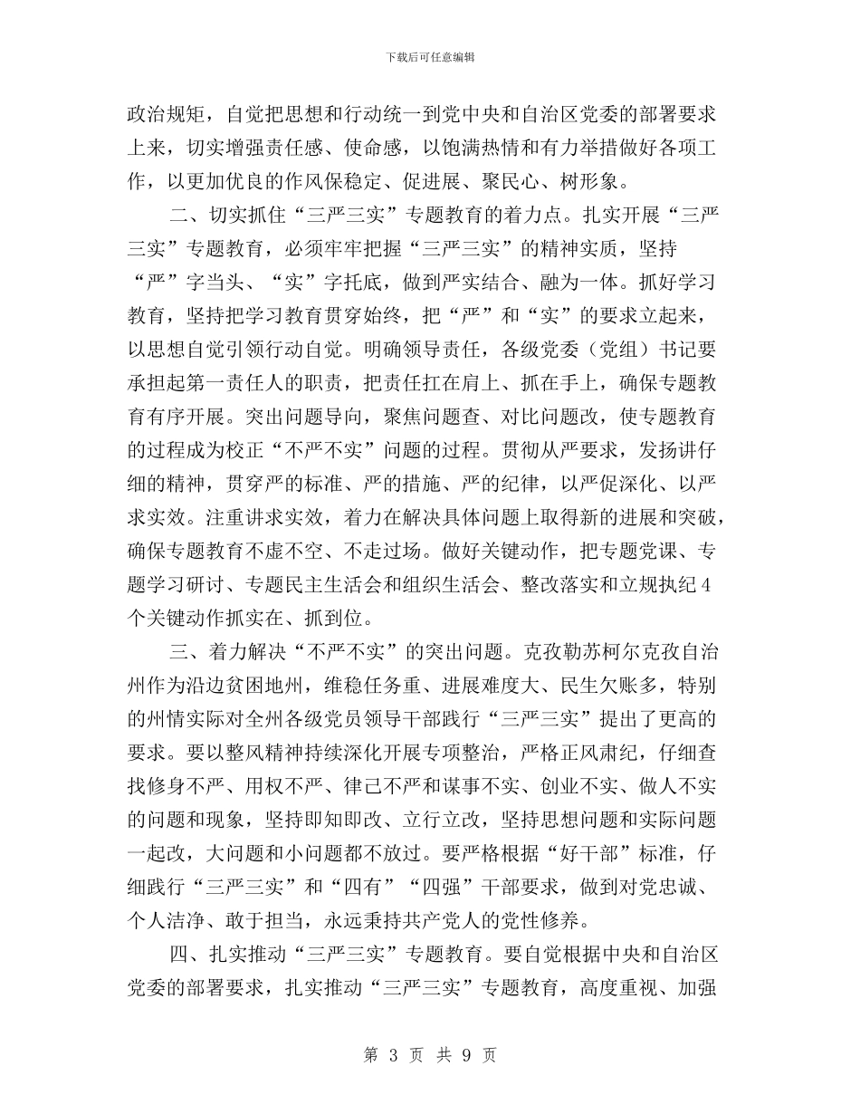最新三严三实专题心得体会两篇与最新三严三实专题教育个人对照自查的报告汇编_第3页
