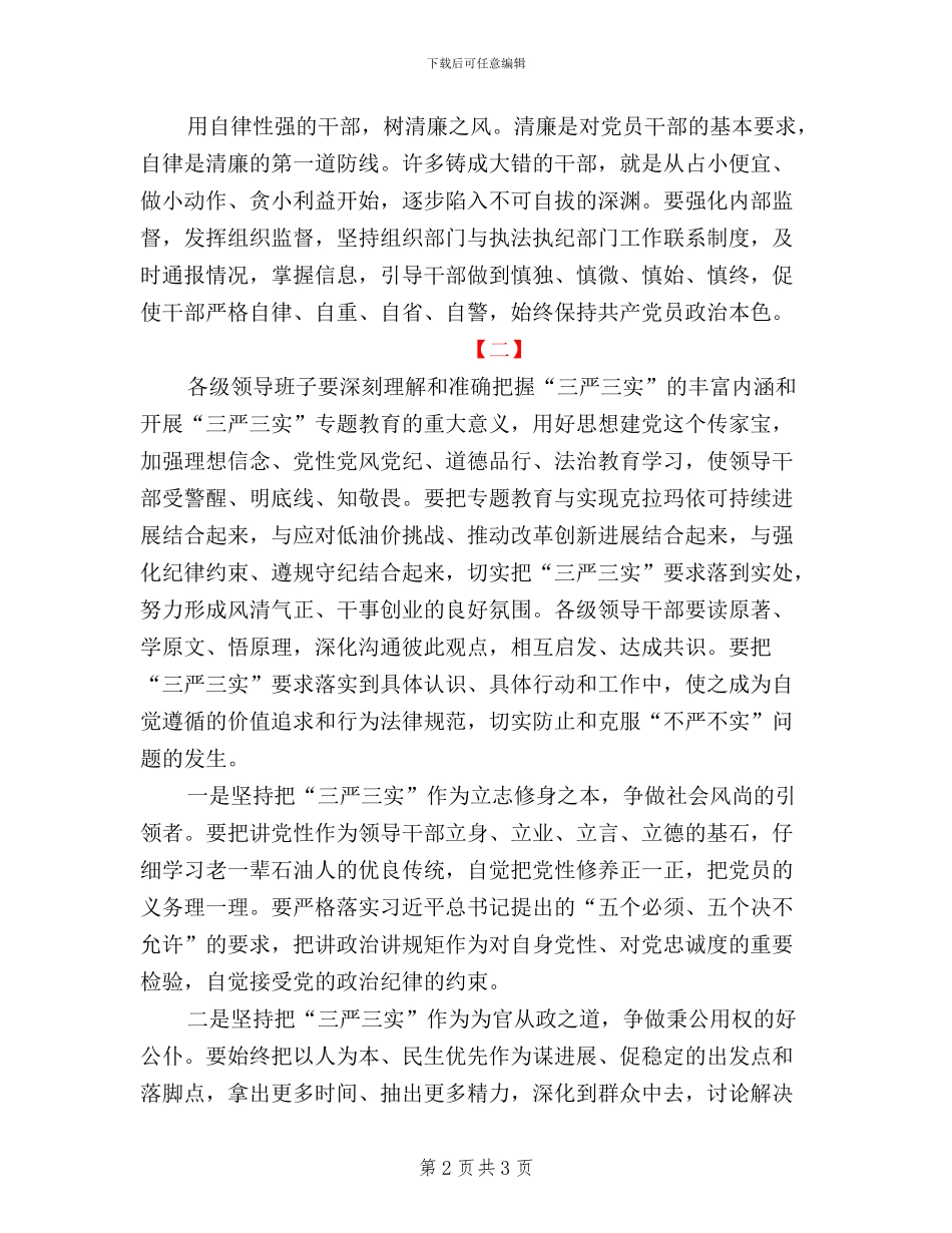 最新三严三实心得两篇_第2页
