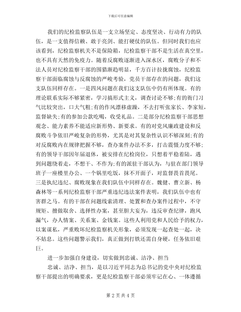最新三严三实忠诚干净担当学习心得体会范文_第2页