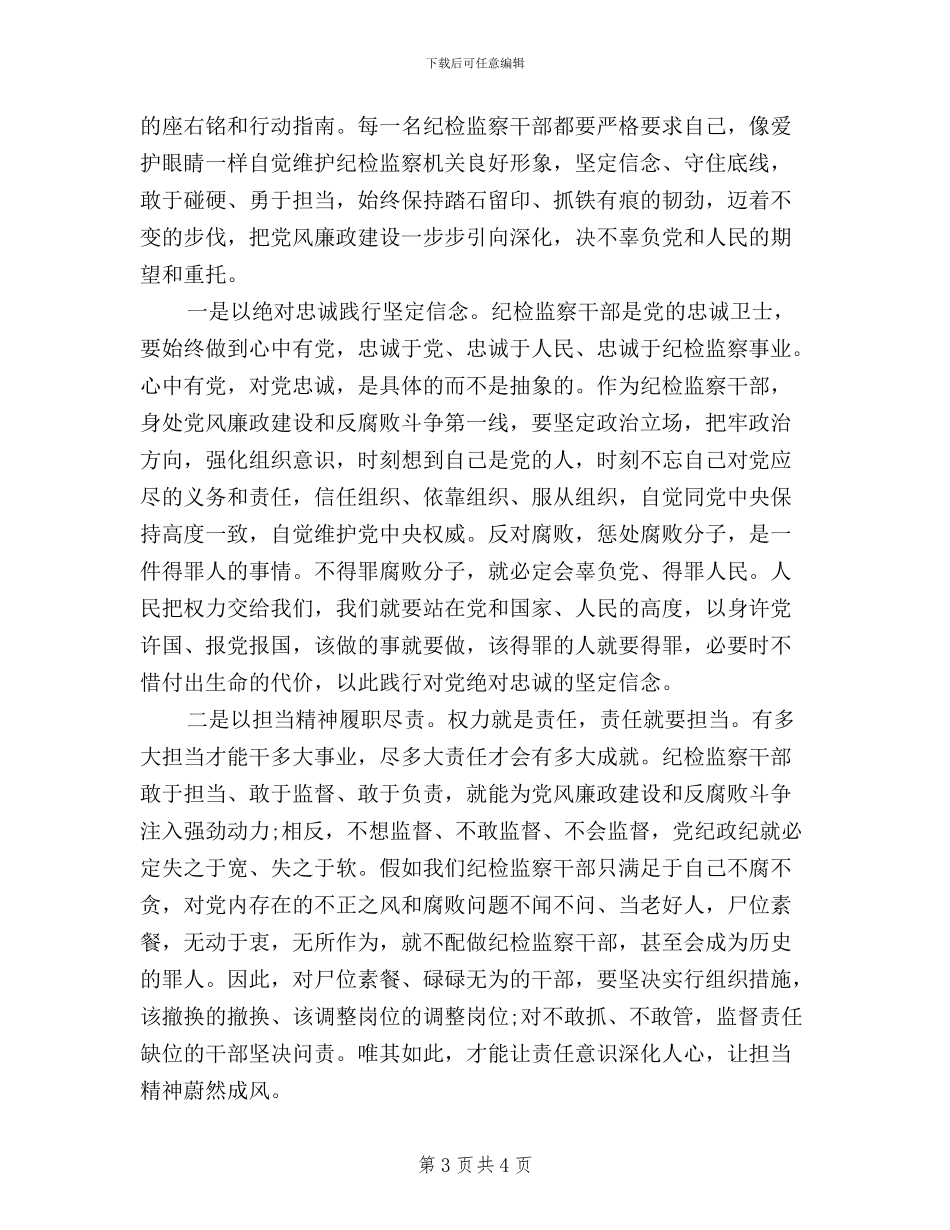 最新三严三实忠诚干净担当学习心得体会范文_第3页