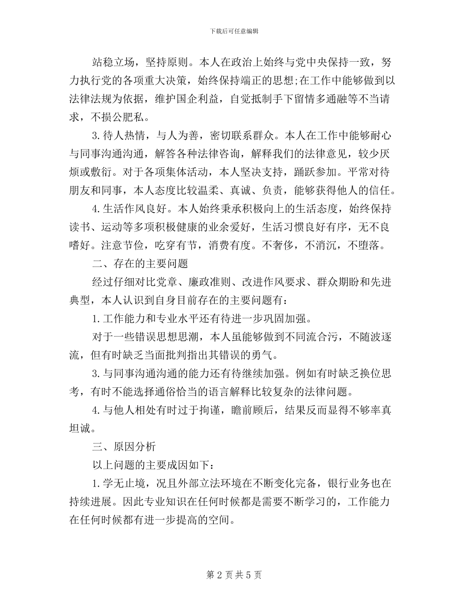 最新三严三实自查报告_第2页