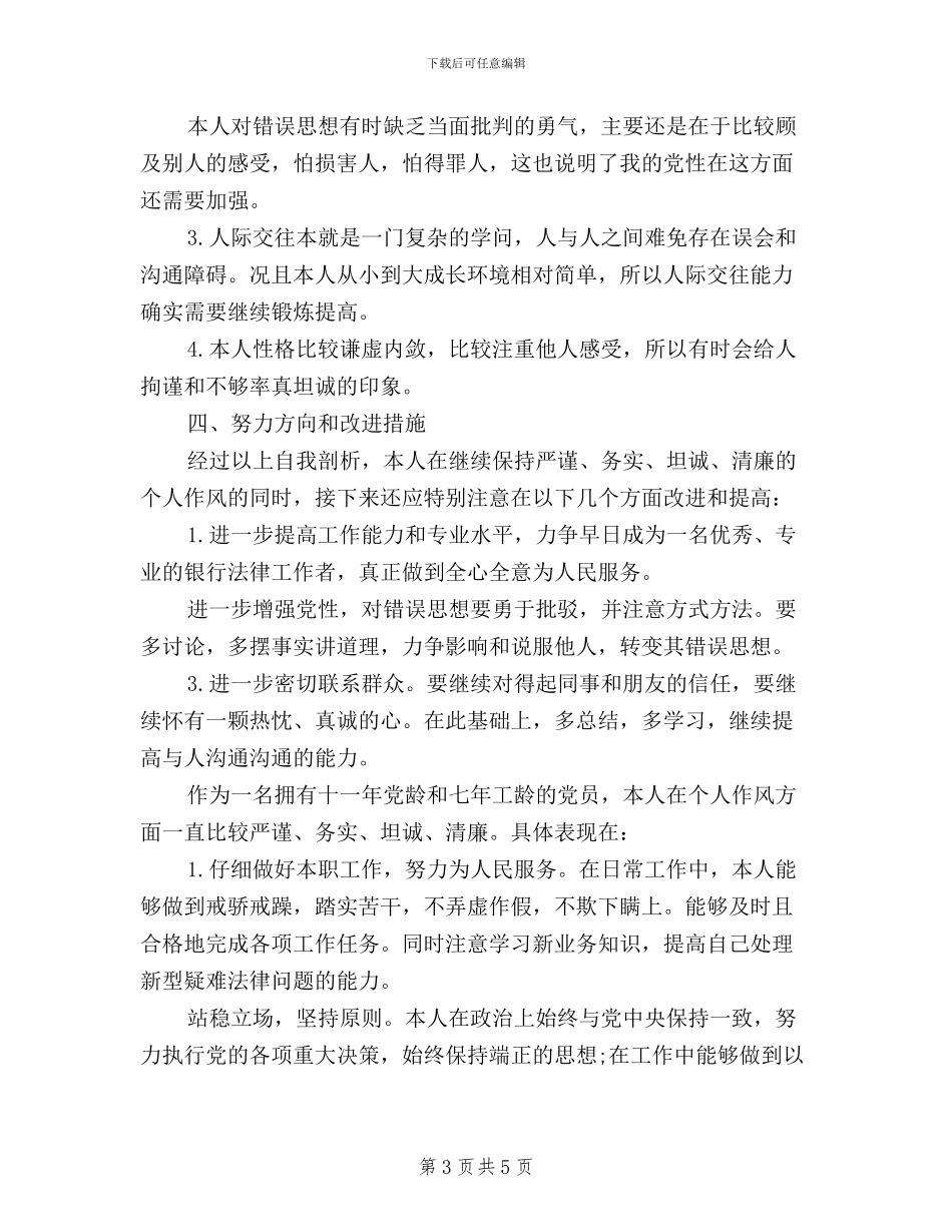 最新三严三实自查报告_第3页