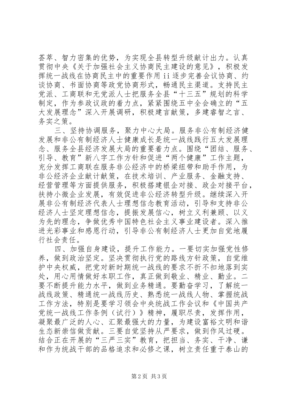 践行十八届五中全会心得体会_第2页