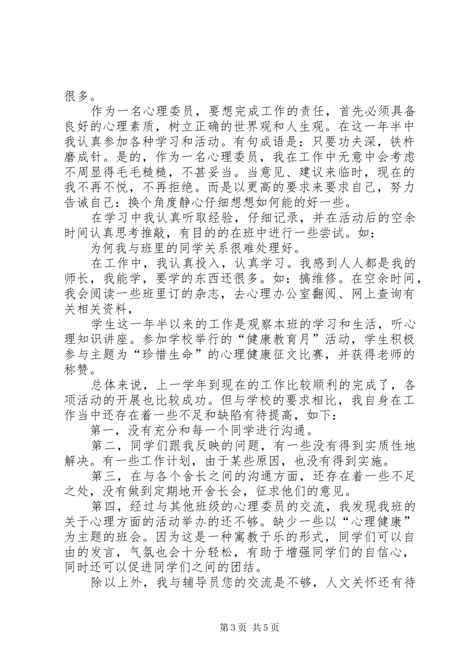 心委工作心得体会（通用3篇）_第3页