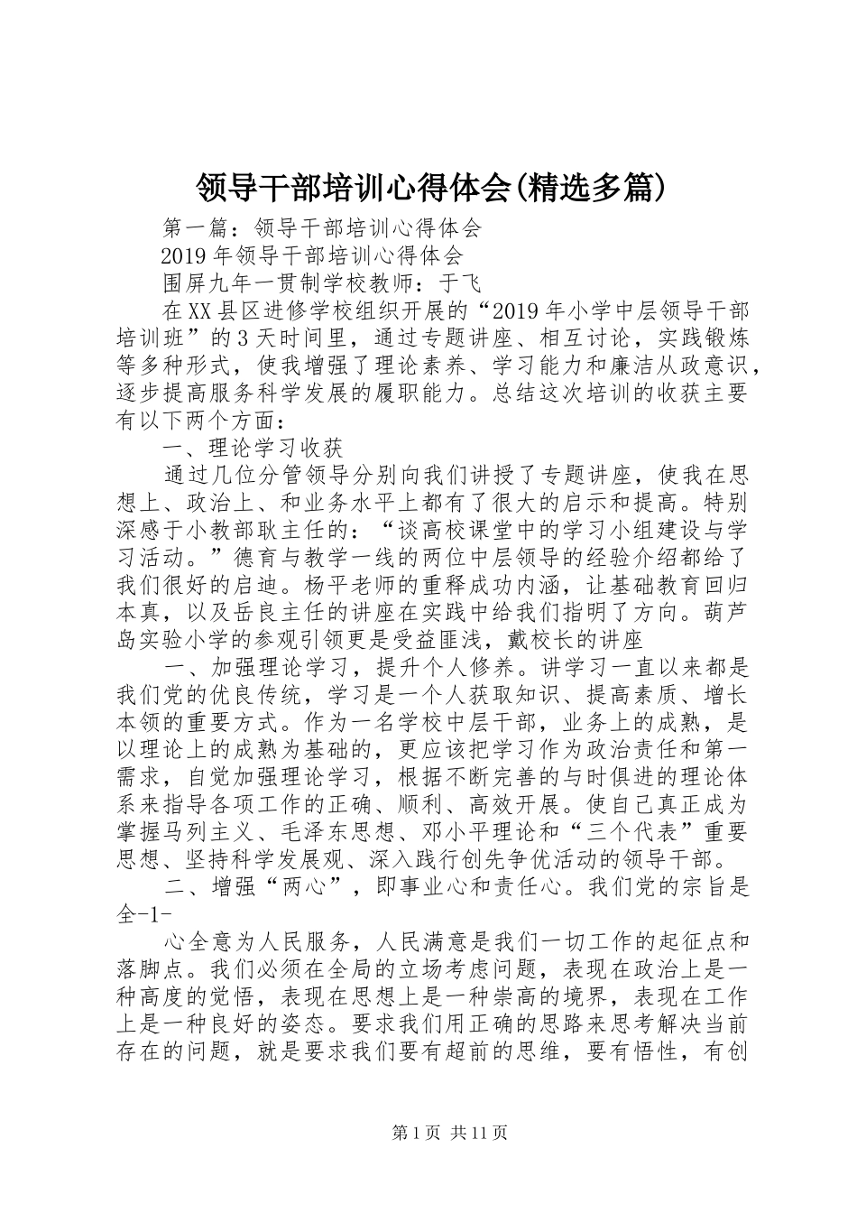 领导干部培训心得体会(精选多篇)_第1页