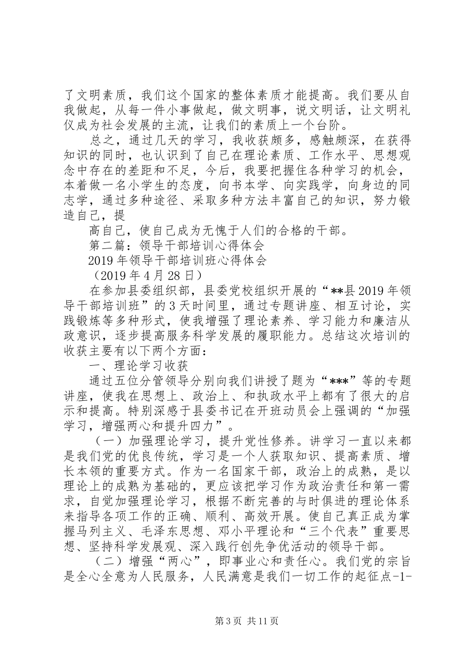 领导干部培训心得体会(精选多篇)_第3页
