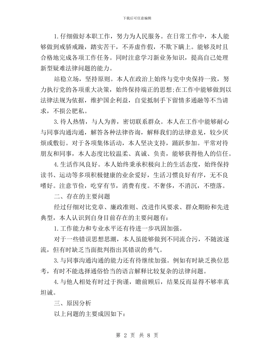 最新三严三实自查报告与最新个人三严三实对照检查材料汇编_第2页