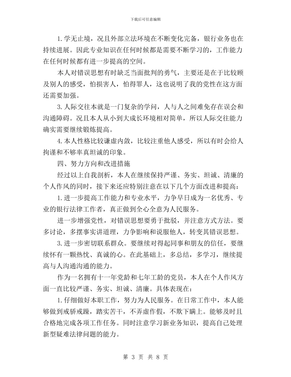 最新三严三实自查报告与最新个人三严三实对照检查材料汇编_第3页