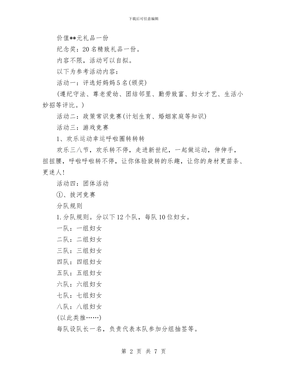 最新三八妇女节活动方案与最新三八妇女节演讲稿范文精编2024汇编_第2页