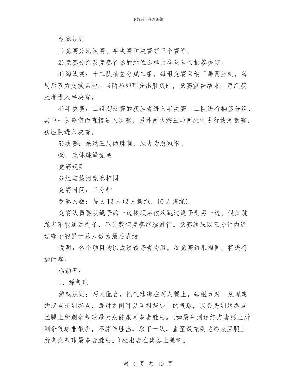 最新三八妇女节活动方案与最新三月份招标工作计划精选汇编_第3页