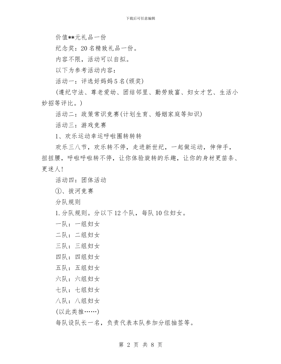 最新三八妇女节活动方案与最新上半年护师个人工作计划汇编_第2页