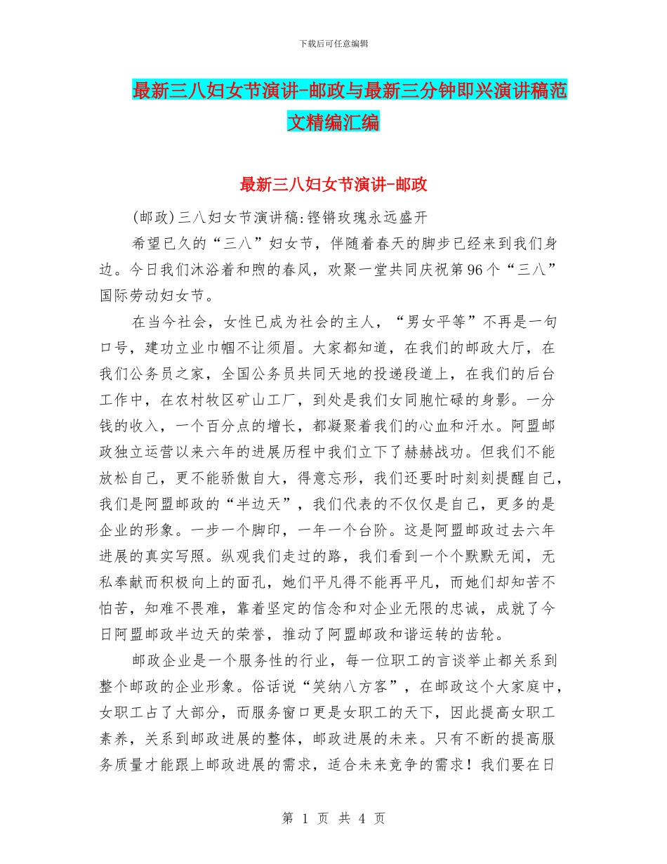 最新三八妇女节演讲_第1页