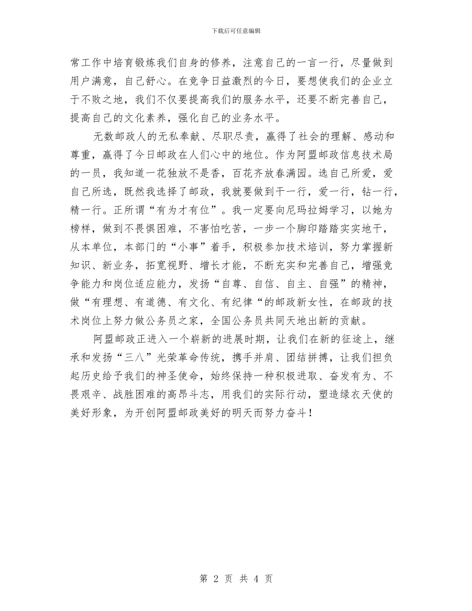 最新三八妇女节演讲_第2页