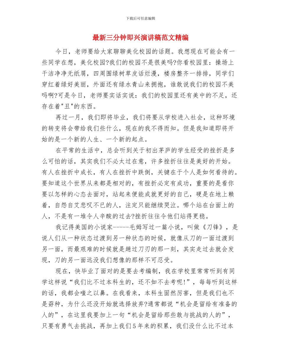 最新三八妇女节演讲_第3页