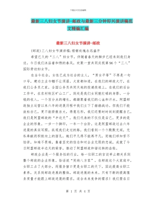 最新三八妇女节演讲