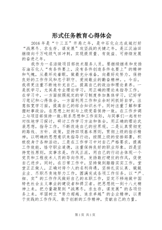 形式任务教育心得体会