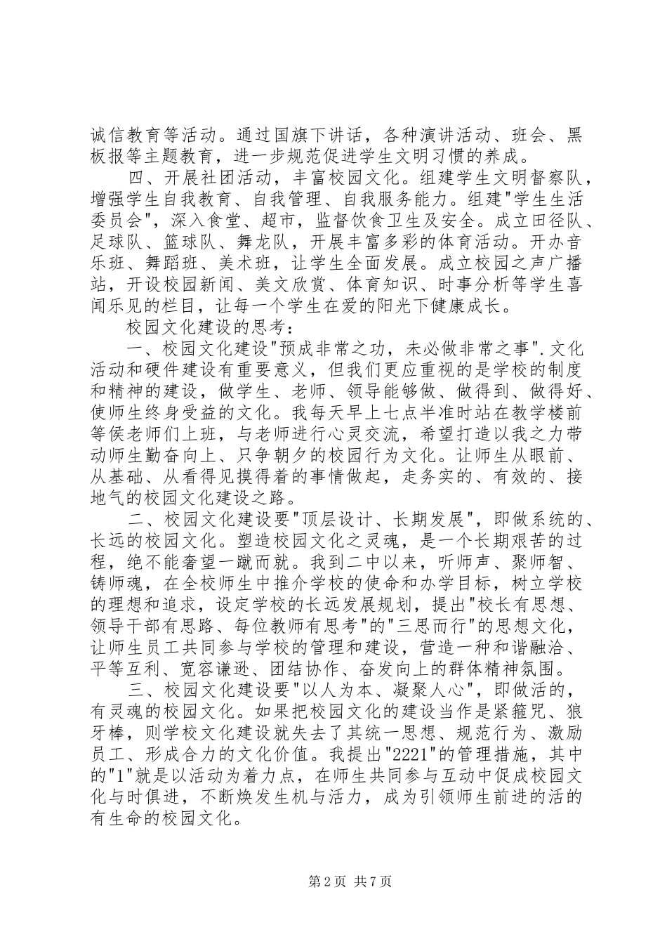 高中校长培训心得_第2页