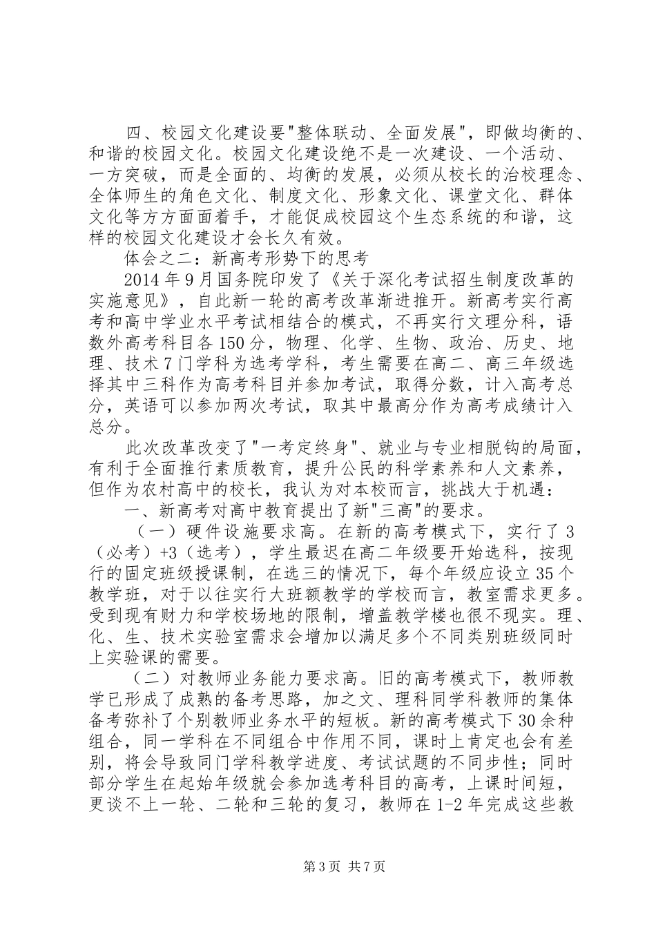 高中校长培训心得_第3页