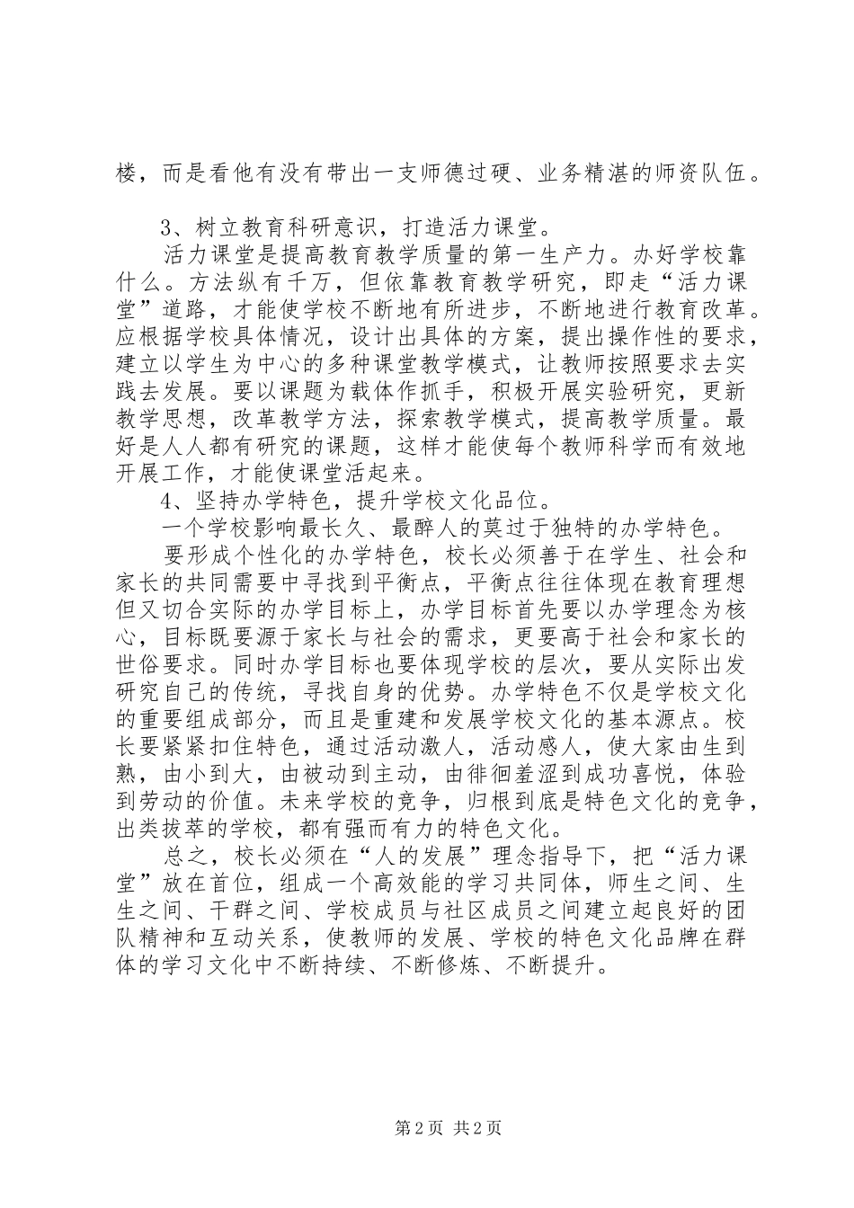 校长论坛的心得体会_第2页