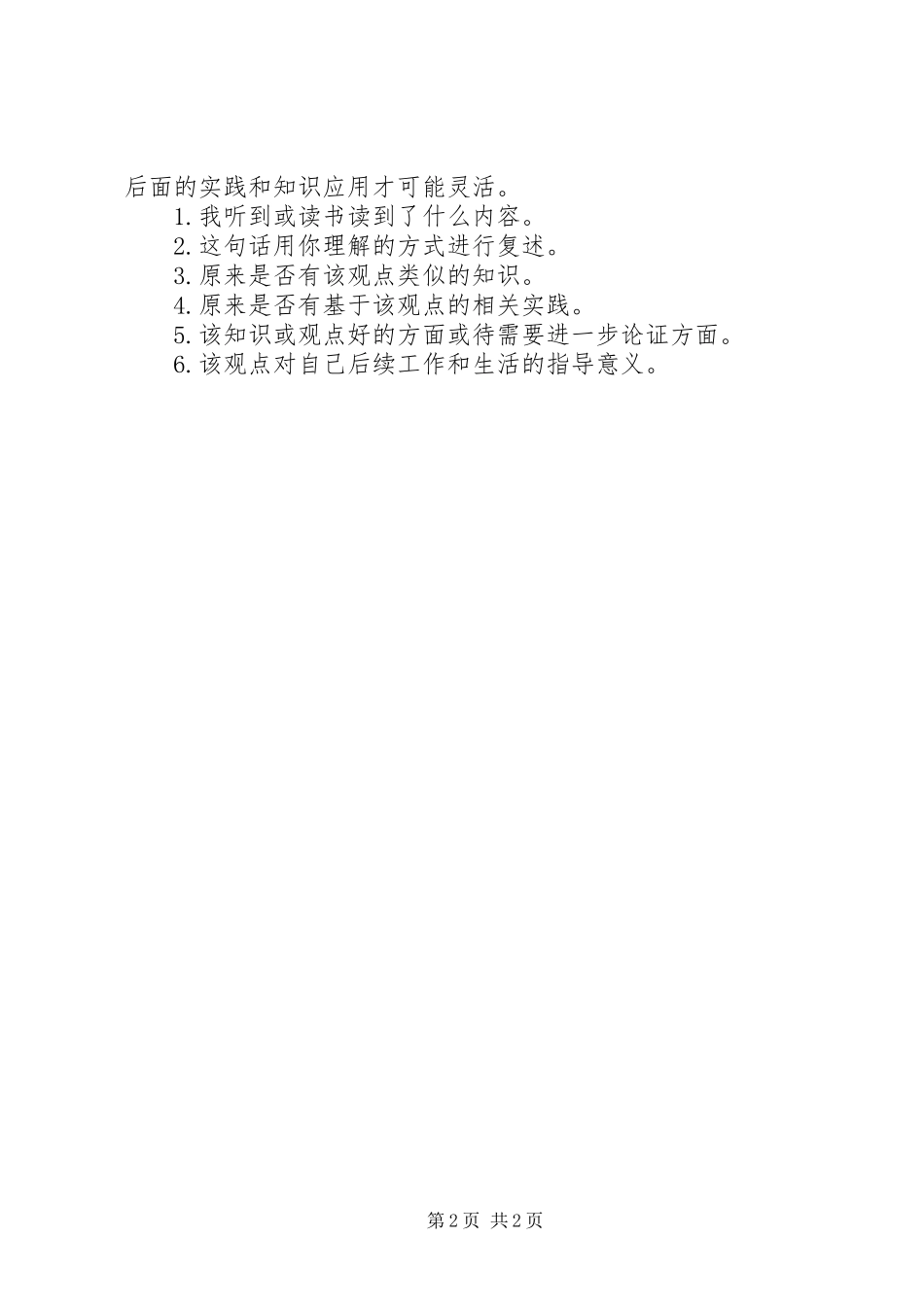 如何写好心得体会[五篇范例]_第2页