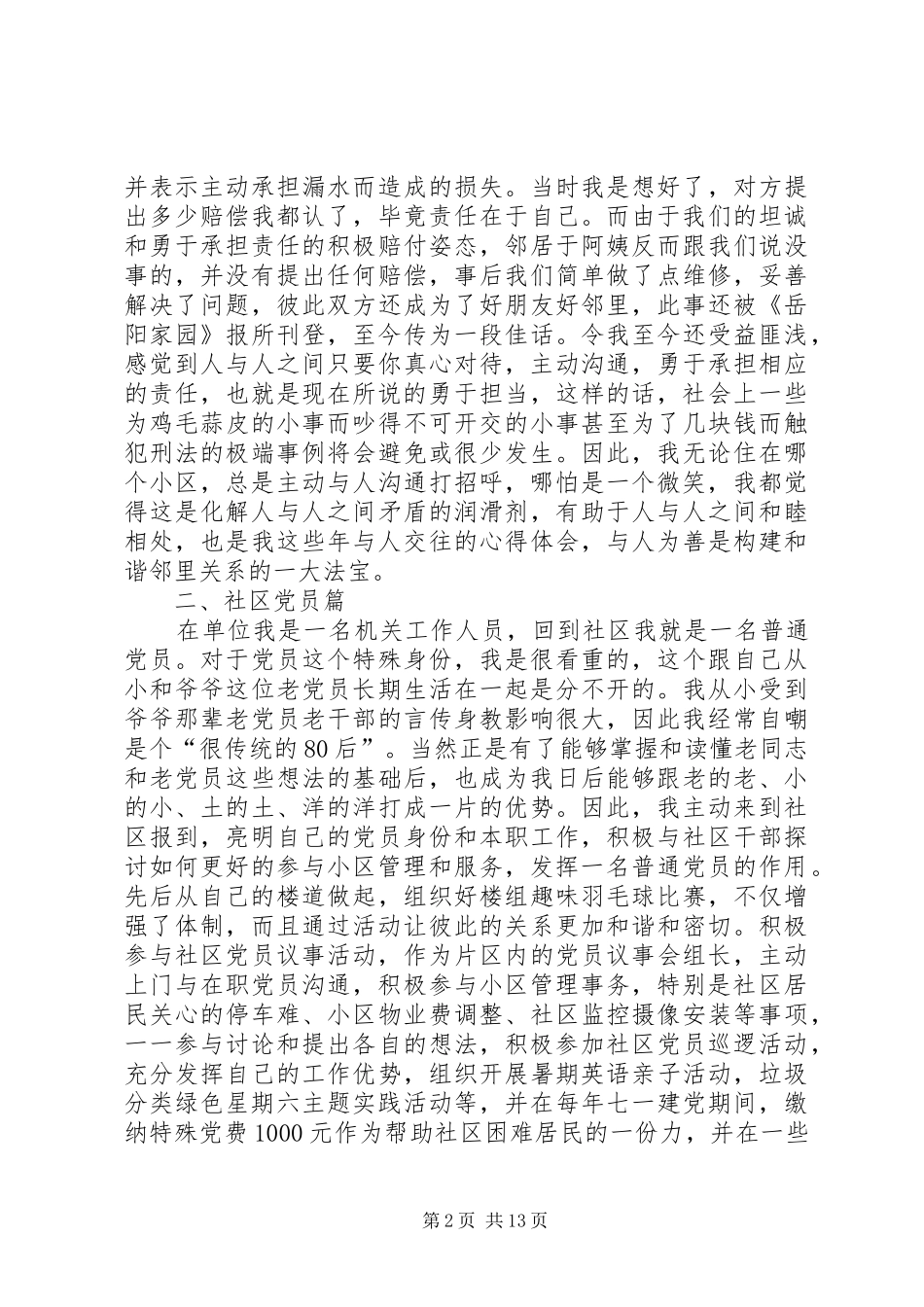 社区管理工作心得(精选多篇)_第2页