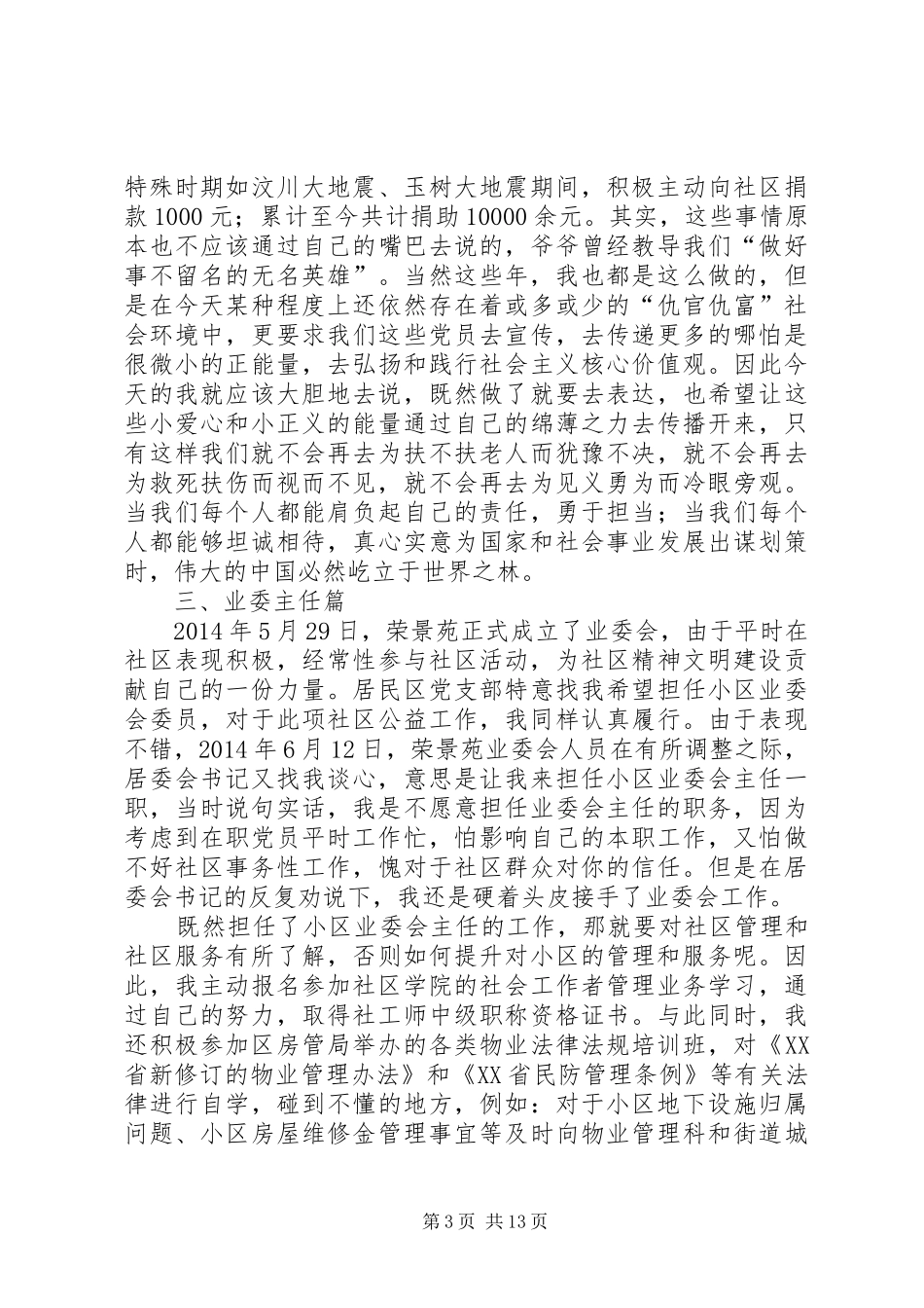 社区管理工作心得(精选多篇)_第3页