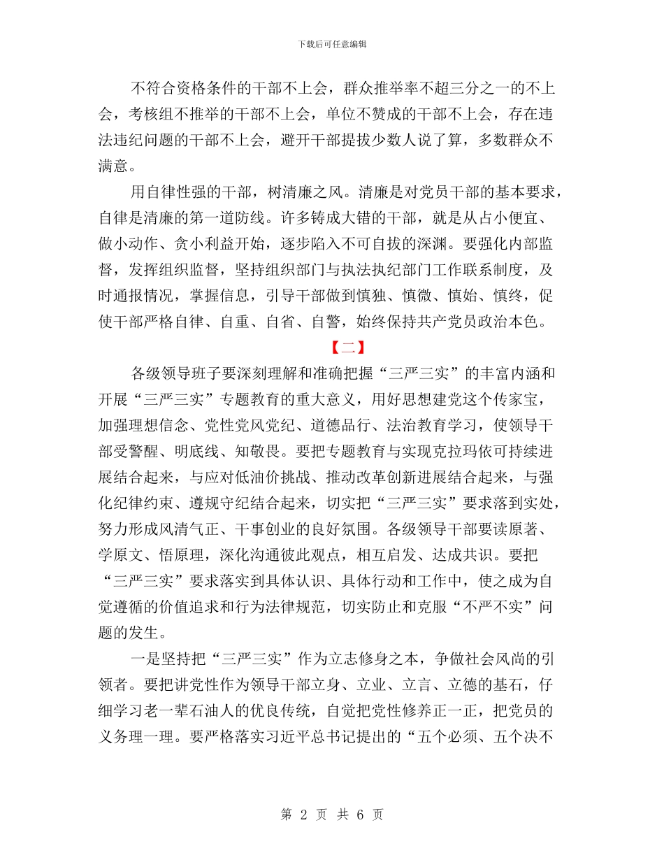 最新三严三实心得两篇与最新三严三实心得体会汇编_第2页