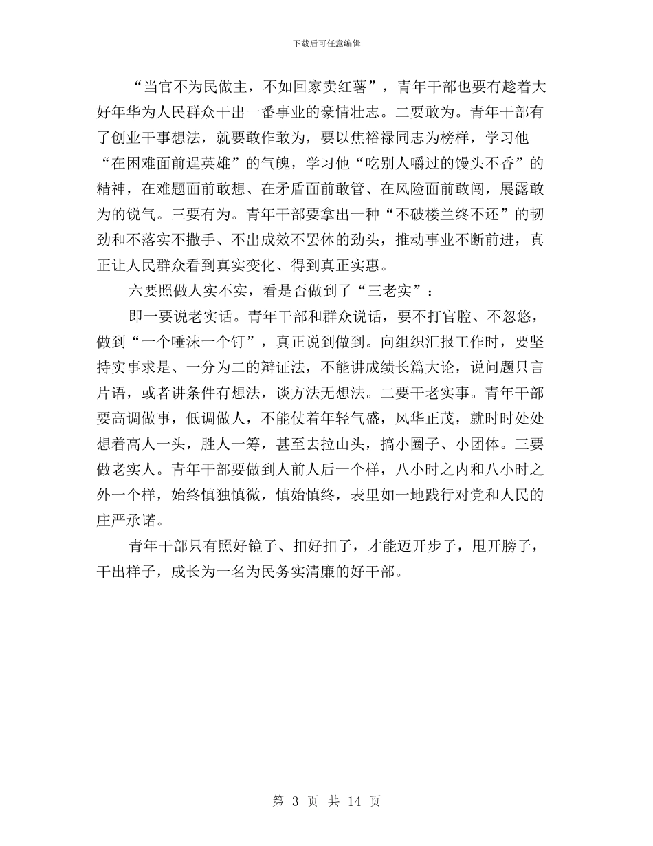 最新三严三实心得体会与最新三严三实心得体会三篇汇编_第3页