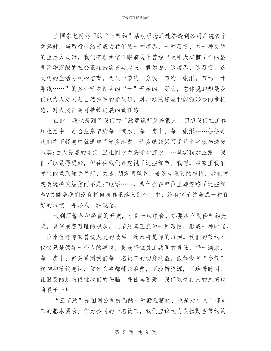 最新三分钟青春励志演讲稿范文模板与最新世界地球日活动方案三篇汇编_第2页