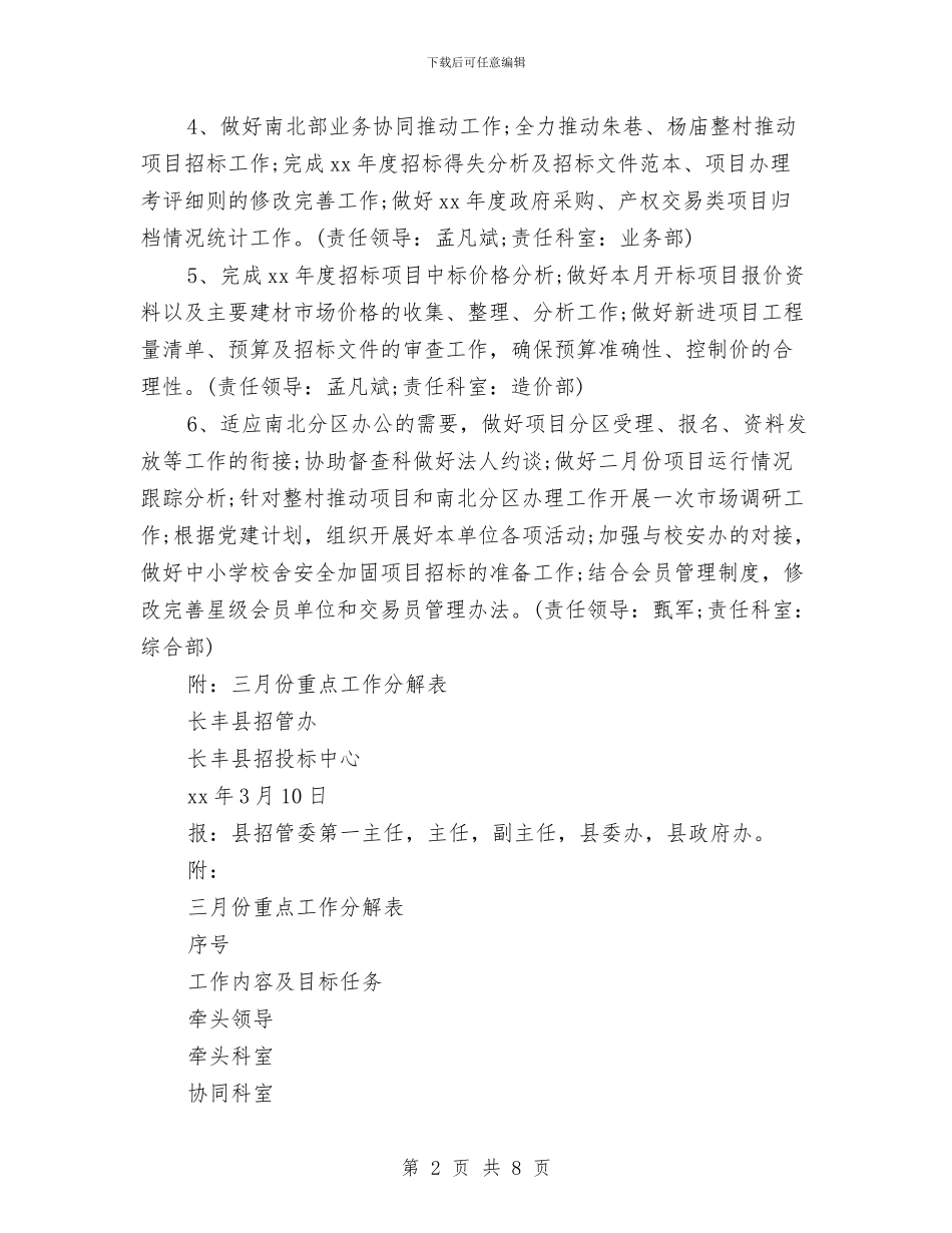 最新三月份招标工作计划精选与最新上半年护师个人工作计划汇编_第2页