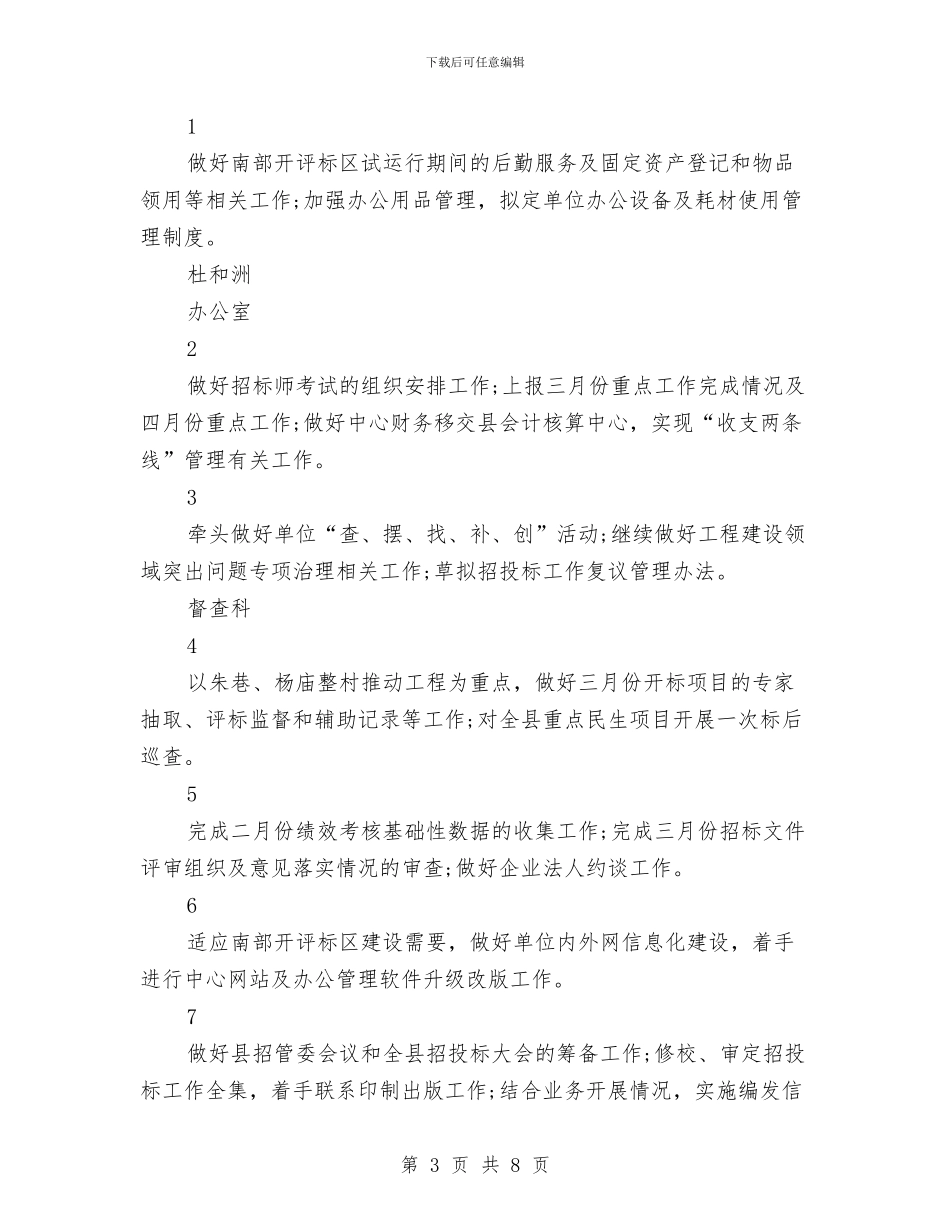 最新三月份招标工作计划精选与最新上半年护师个人工作计划汇编_第3页