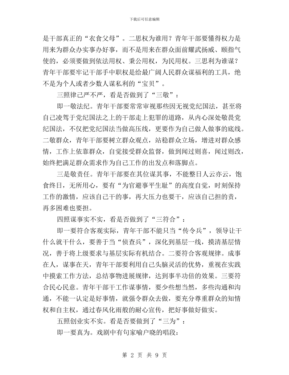 最新三严三实心得体会与最新三严三实心得体会两篇汇编_第2页