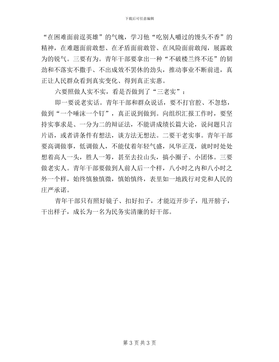 最新三严三实心得体会_第3页