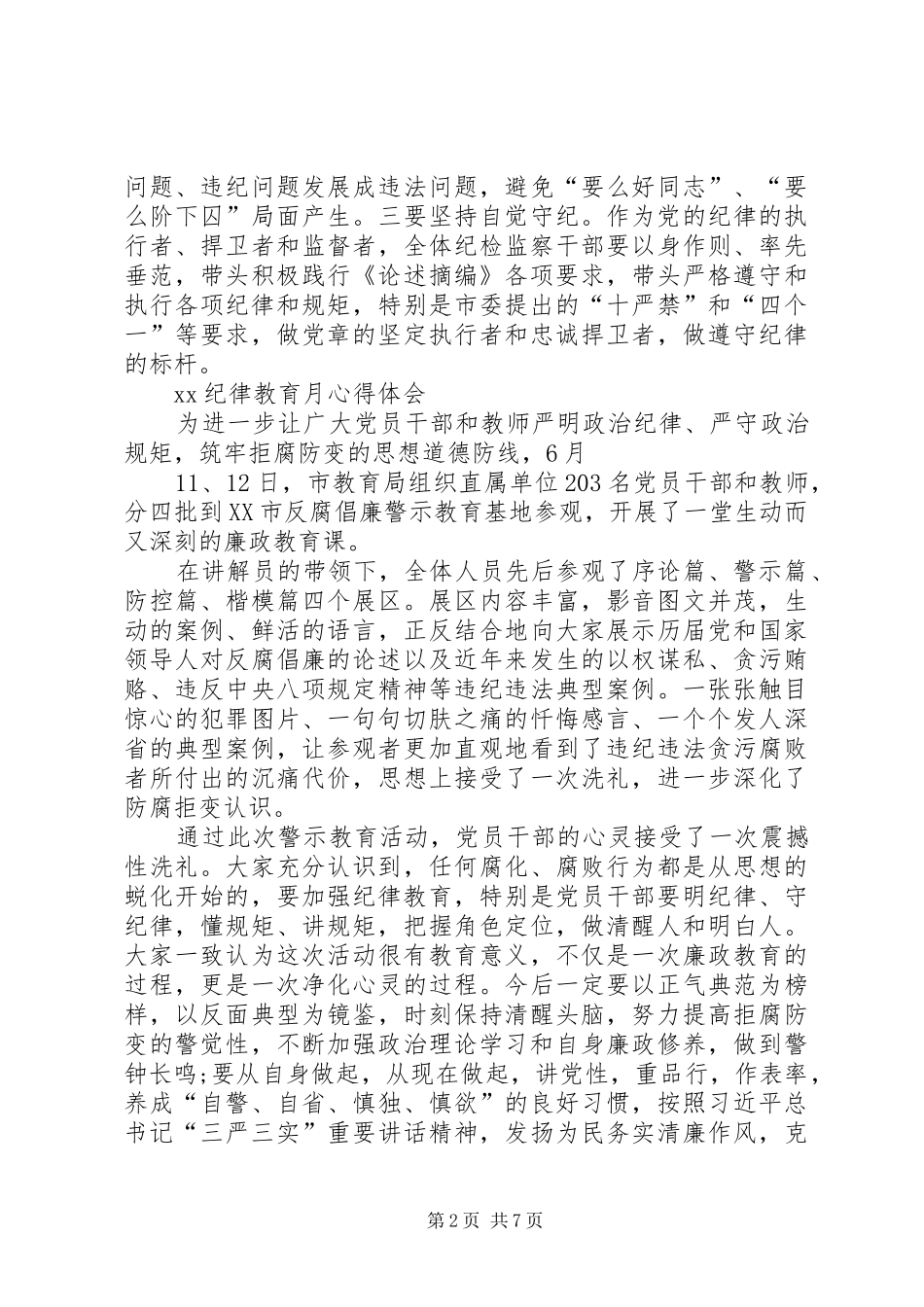 XX纪律教育月心得体会_第2页