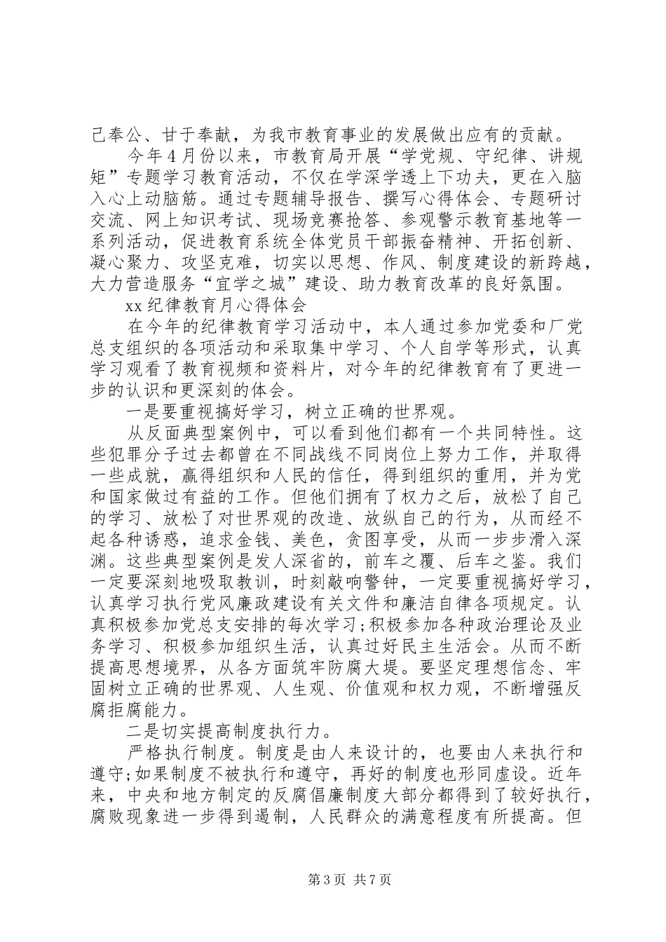 XX纪律教育月心得体会_第3页