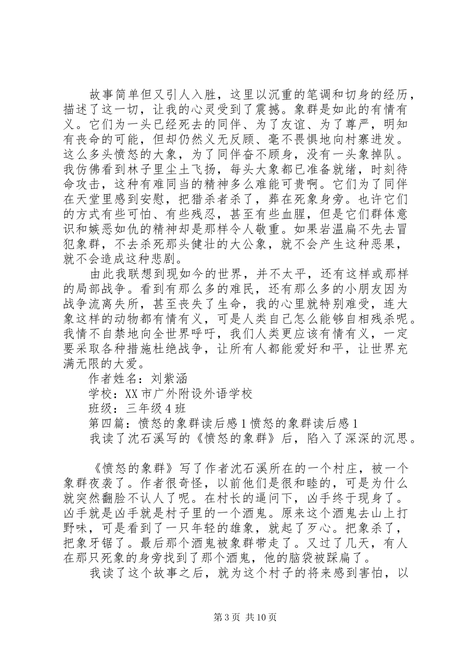 《愤怒的象群》读后感刘建涛_第3页