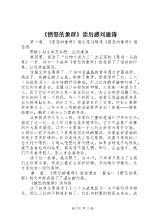 《愤怒的象群》读后感刘建涛