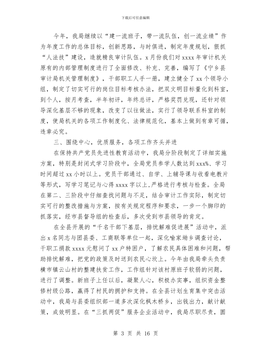 最新上半年审计工作总结范例与最新上半年工作总结汇编_第3页