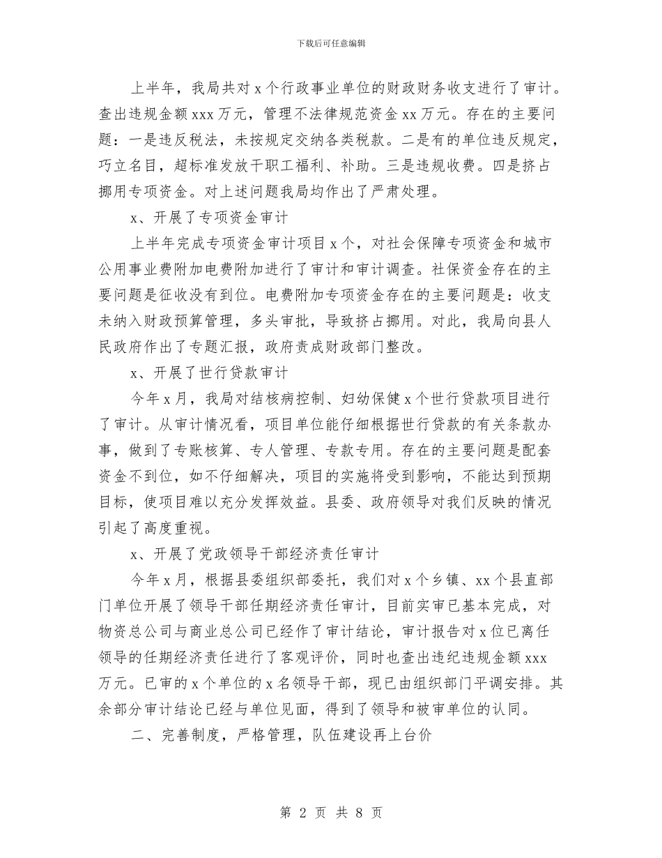 最新上半年审计工作总结范例与最新上半年度出纳工作总结汇编_第2页