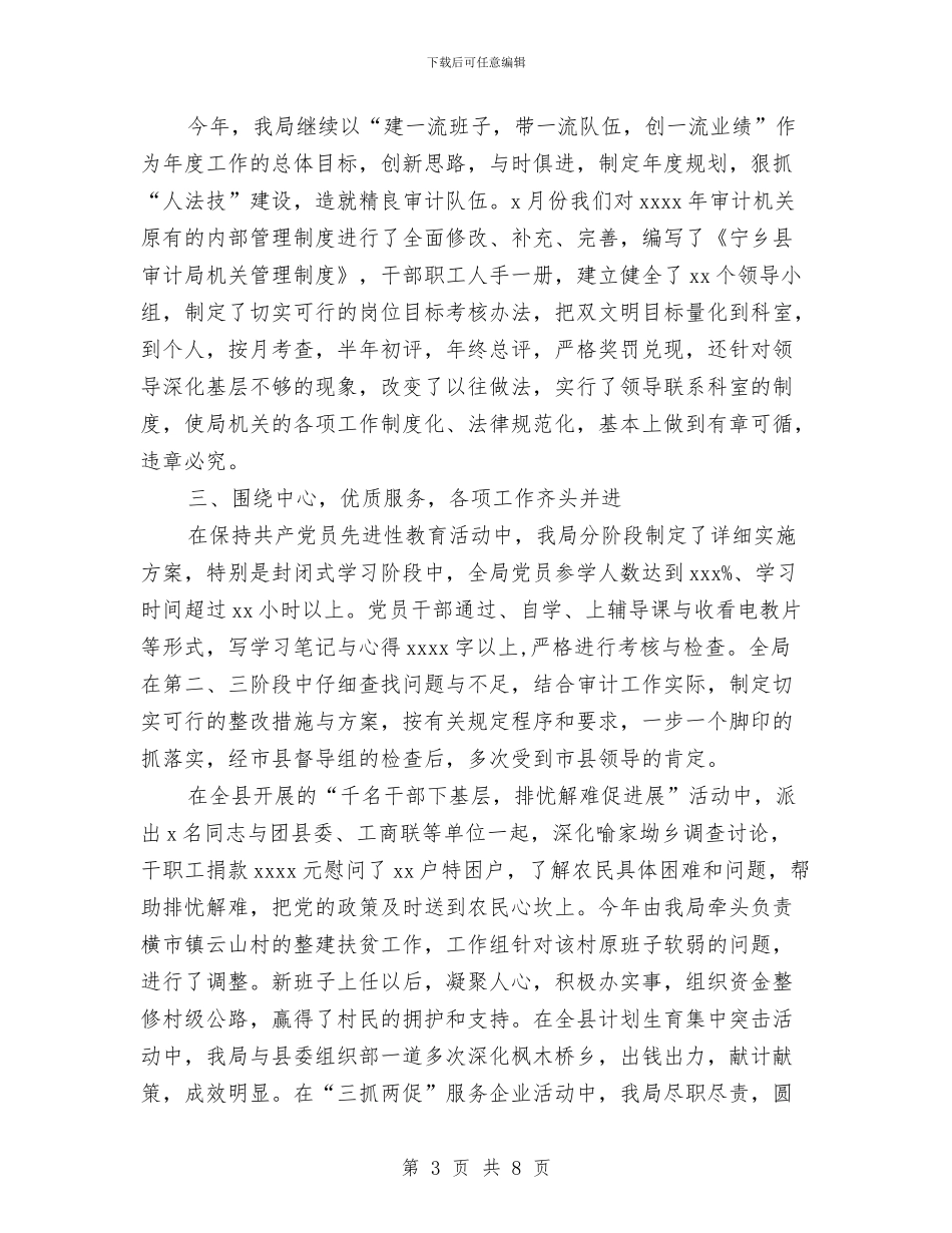 最新上半年审计工作总结范例与最新上半年度出纳工作总结汇编_第3页