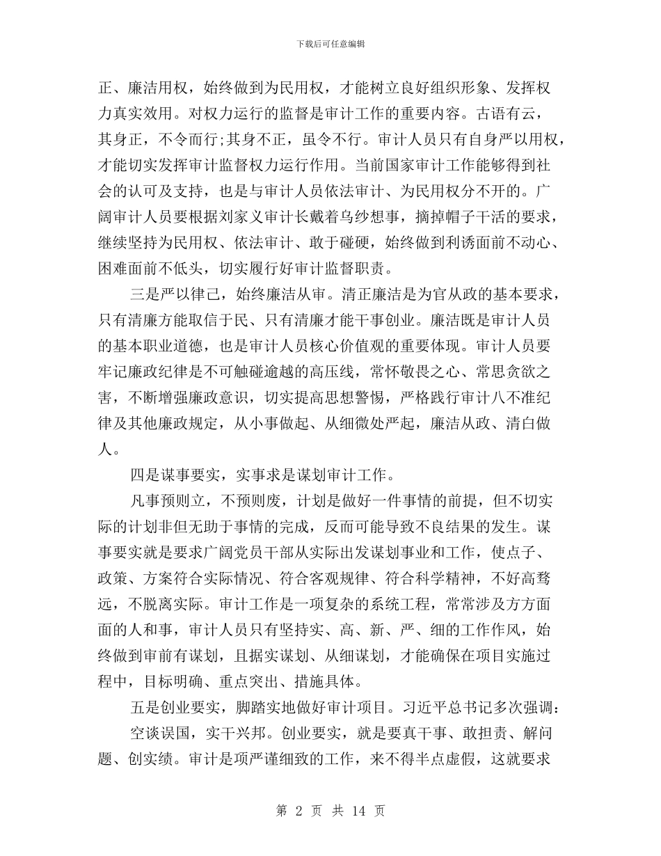 最新三严三实学习活动总结与最新三严三实对照检查材料汇编_第2页