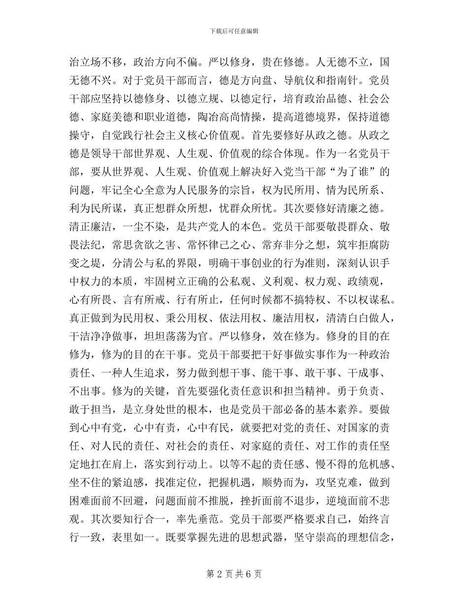 最新三严三实心得体会两篇_第2页