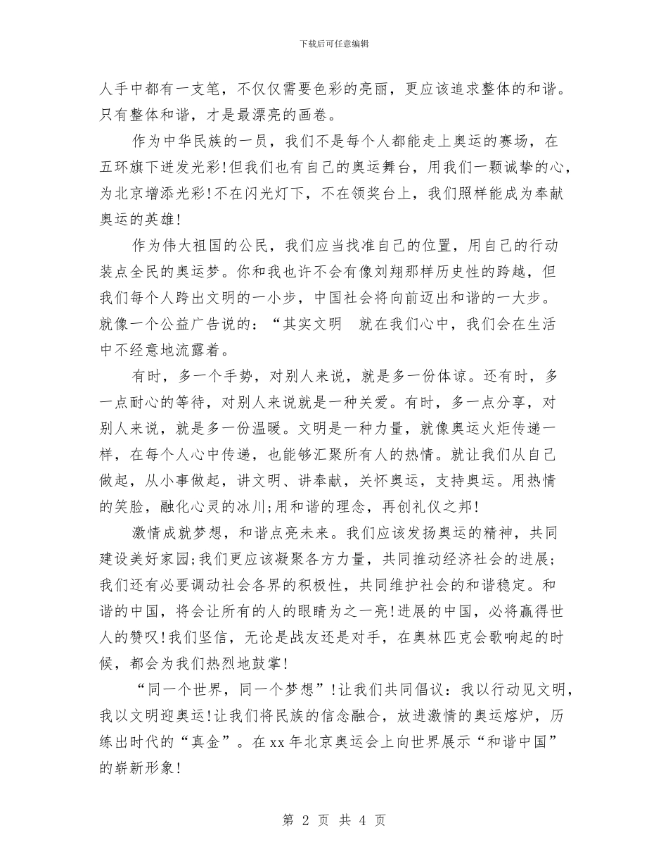 最新三分钟自我即兴演讲稿范文与最新世界地球日活动方案汇编_第2页