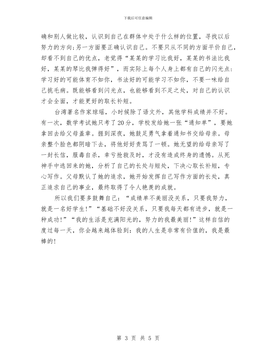 最新三分钟励志演讲稿与最新三分钟即兴演讲稿范文精编汇编_第3页