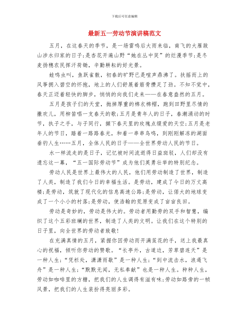 最新三分钟即兴演讲稿与最新五一劳动节演讲稿范文汇编_第2页