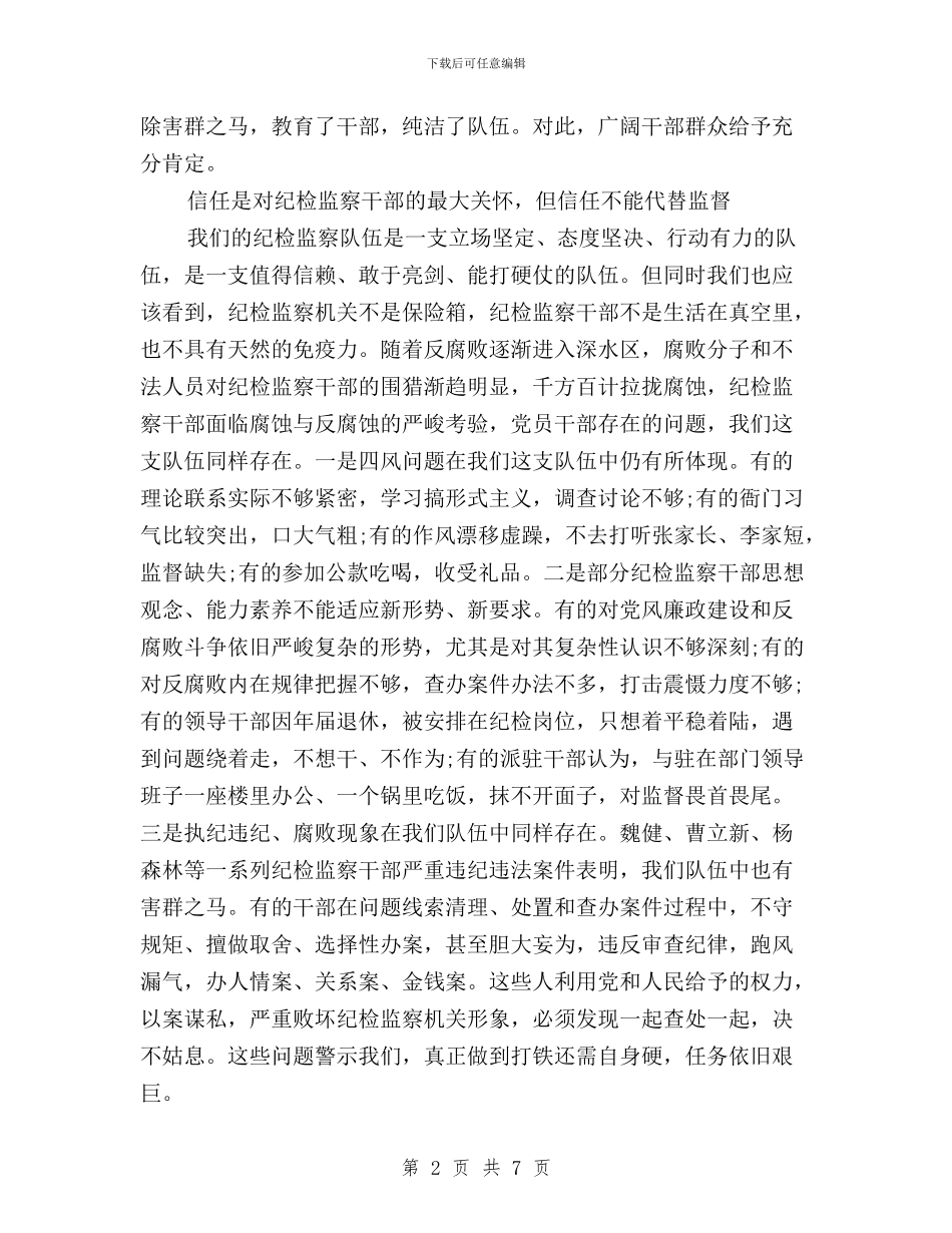 最新三严三实忠诚干净担当学习心得体会范文与最新个人三严三实对照检查材料汇编_第2页