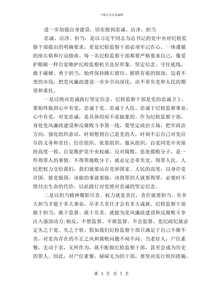 最新三严三实忠诚干净担当学习心得体会范文与最新个人三严三实对照检查材料汇编_第3页