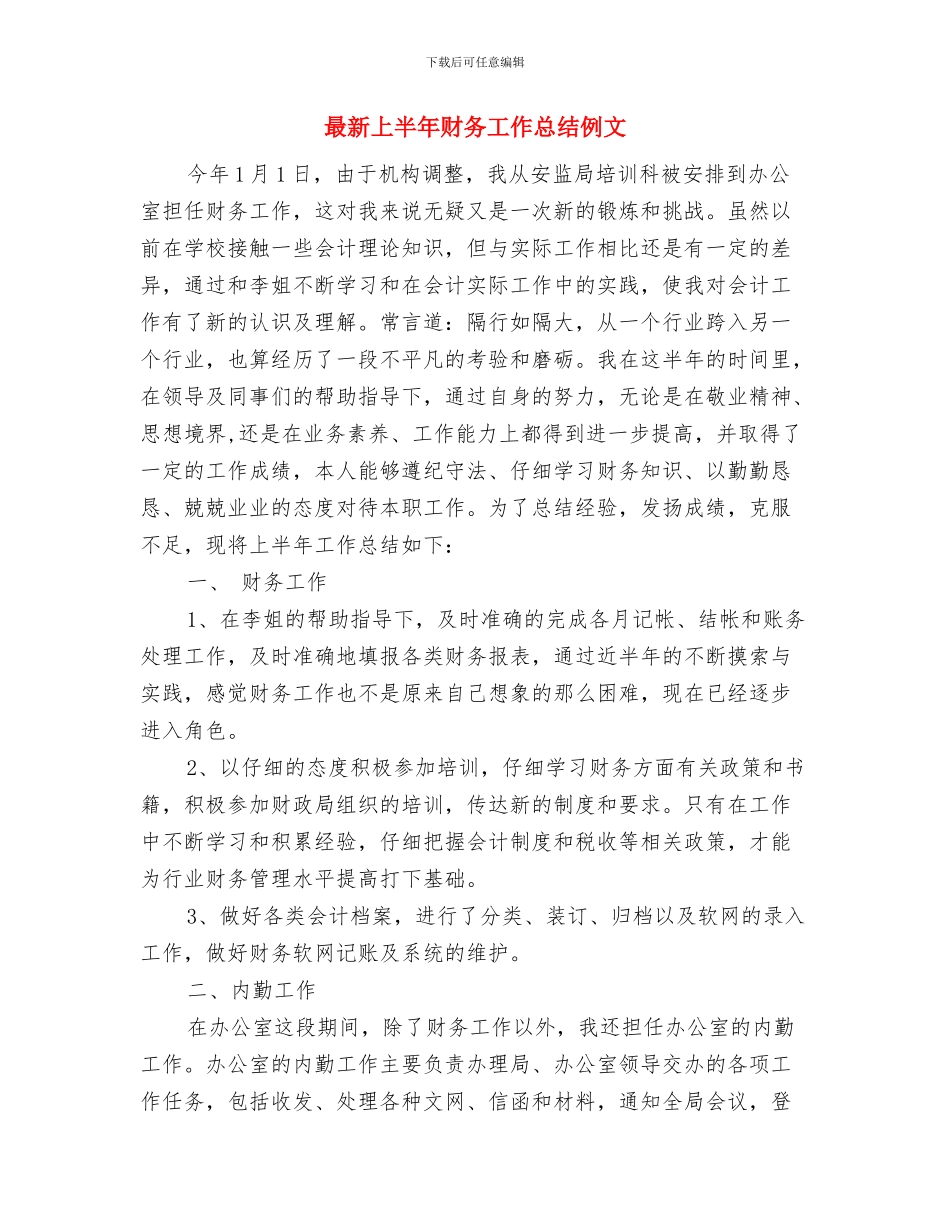 最新上半年药师优秀个人工作总结与最新上半年财务工作总结例文汇编_第3页
